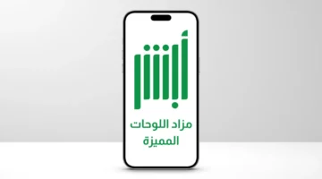 إعلان رسمي.. المرور يطلق مزاد اللوحات المميزة إلكترونيًا عبر أبشر 1